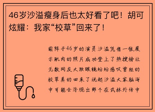 46岁沙溢瘦身后也太好看了吧！胡可炫耀：我家“校草”回来了！