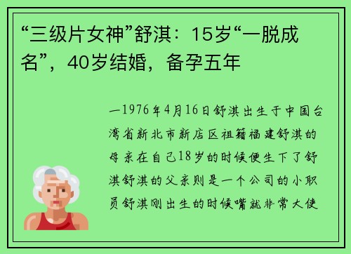“三级片女神”舒淇：15岁“一脱成名”，40岁结婚，备孕五年