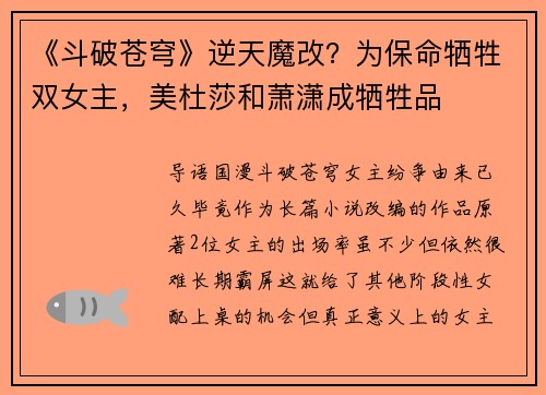 《斗破苍穹》逆天魔改？为保命牺牲双女主，美杜莎和萧潇成牺牲品