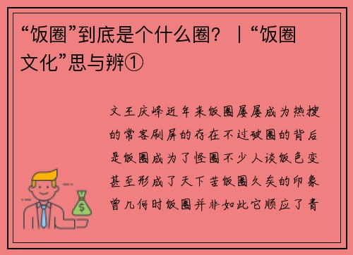 “饭圈”到底是个什么圈？丨“饭圈文化”思与辨①