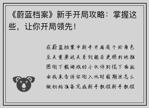 《蔚蓝档案》新手开局攻略：掌握这些，让你开局领先！