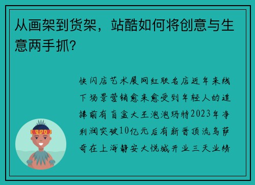 从画架到货架，站酷如何将创意与生意两手抓？