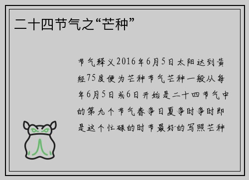 二十四节气之“芒种”