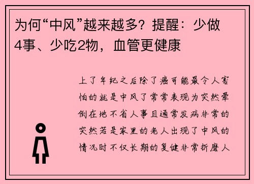 为何“中风”越来越多？提醒：少做4事、少吃2物，血管更健康
