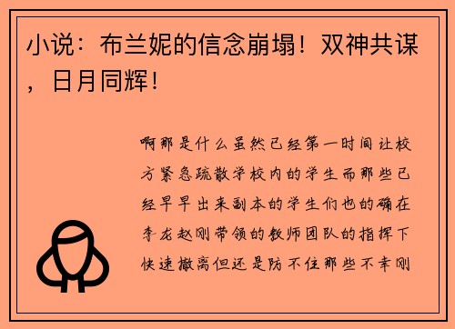 小说：布兰妮的信念崩塌！双神共谋，日月同辉！