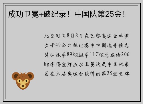 成功卫冕+破纪录！中国队第25金！