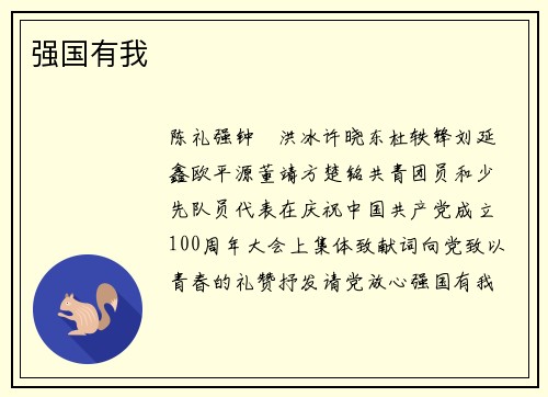 强国有我