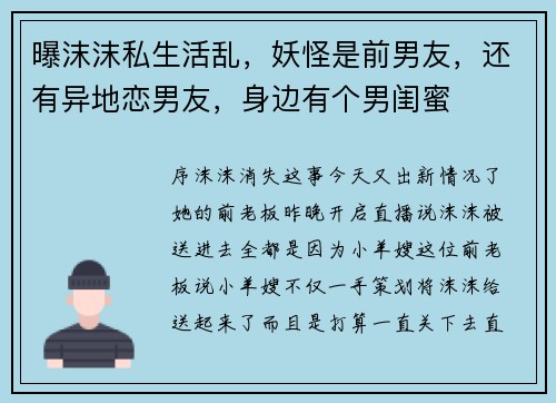 曝沫沫私生活乱，妖怪是前男友，还有异地恋男友，身边有个男闺蜜