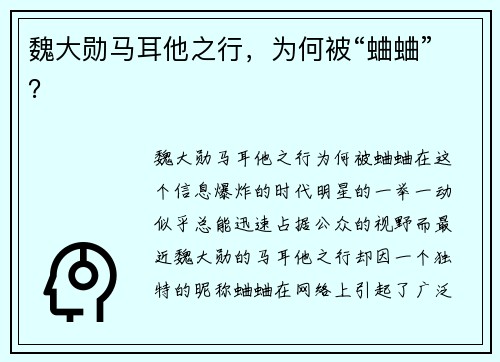 魏大勋马耳他之行，为何被“蛐蛐”？