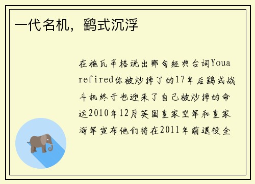一代名机，鹞式沉浮