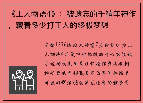 《工人物语4》：被遗忘的千禧年神作，藏着多少打工人的终极梦想