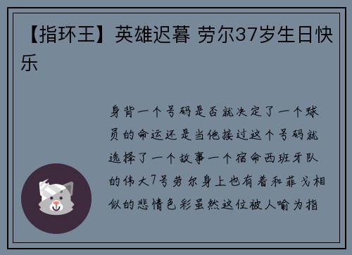 【指环王】英雄迟暮 劳尔37岁生日快乐