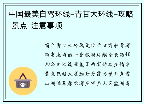 中国最美自驾环线-青甘大环线-攻略_景点_注意事项