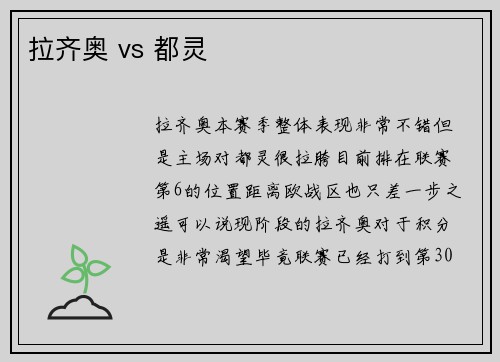 拉齐奥 vs 都灵