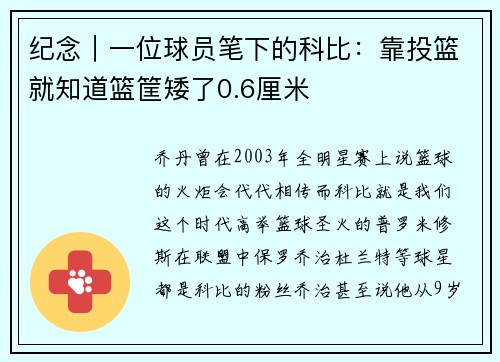 纪念｜一位球员笔下的科比：靠投篮就知道篮筐矮了0.6厘米
