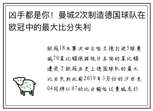 凶手都是你！曼城2次制造德国球队在欧冠中的最大比分失利