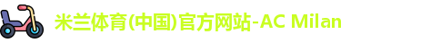米兰体育彩票